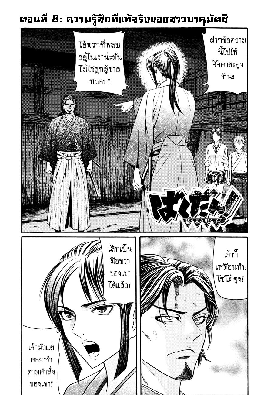 Bakudan! - Bakumatsu Danshi page 1