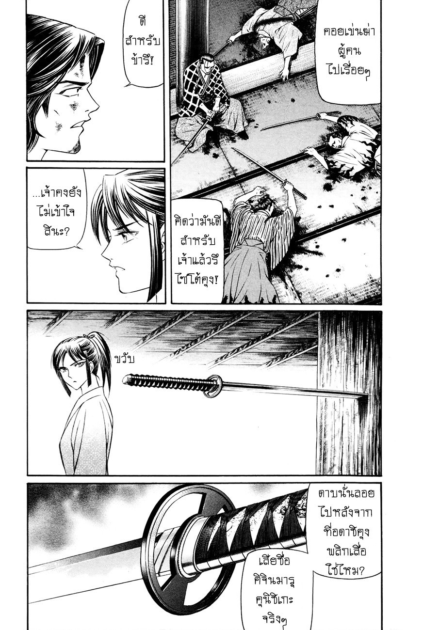 Bakudan! - Bakumatsu Danshi page 2
