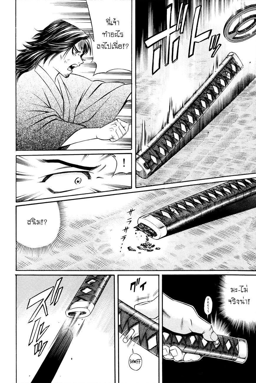 Bakudan! - Bakumatsu Danshi page 4