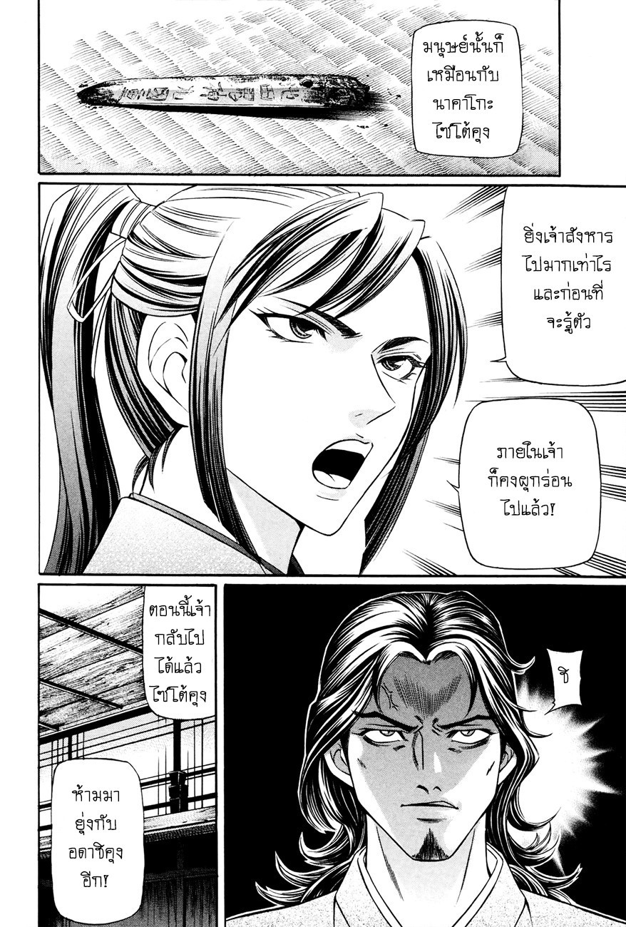 Bakudan! - Bakumatsu Danshi page 6