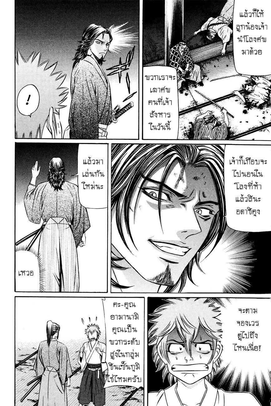 Bakudan! - Bakumatsu Danshi page 7