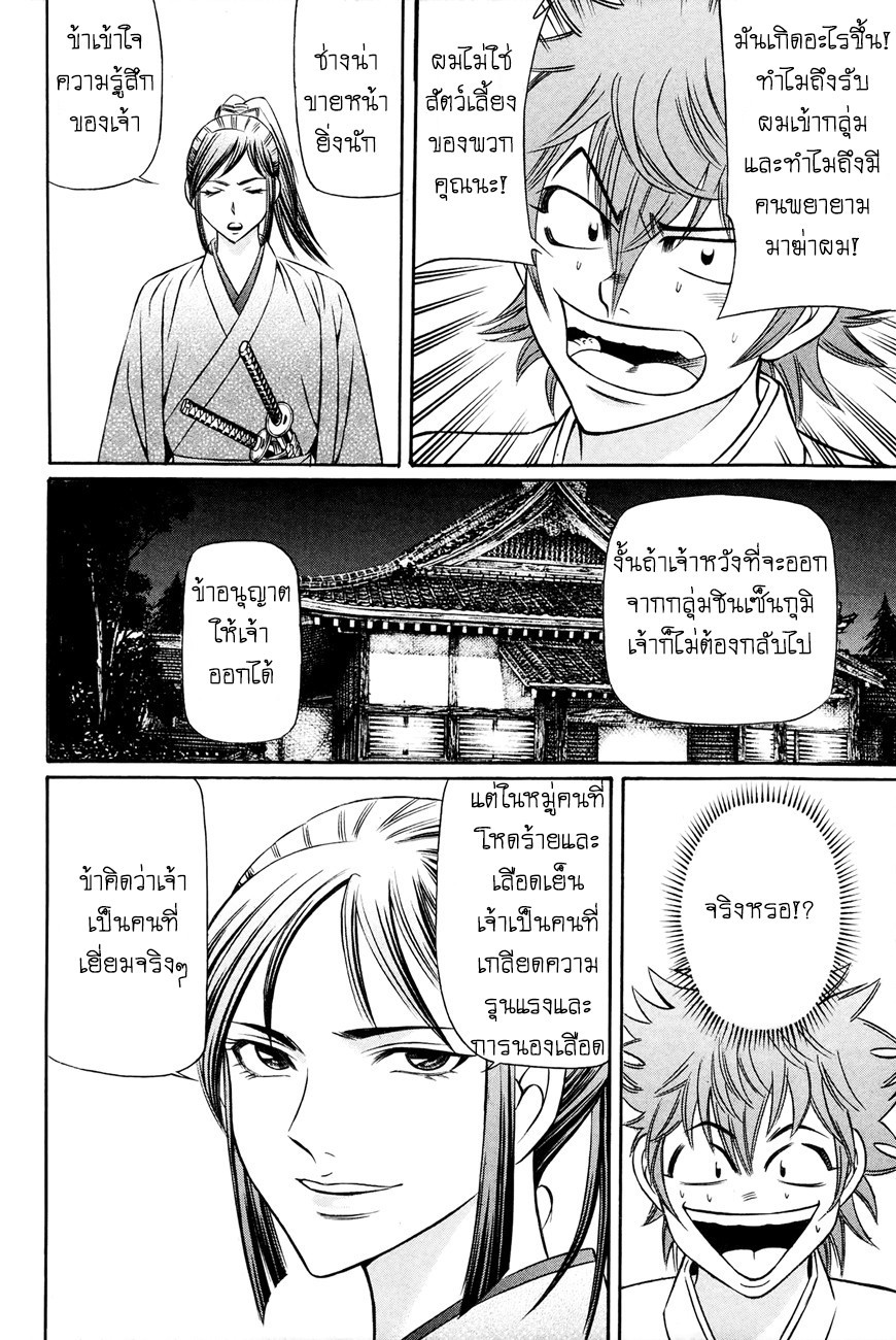 Bakudan! - Bakumatsu Danshi page 8