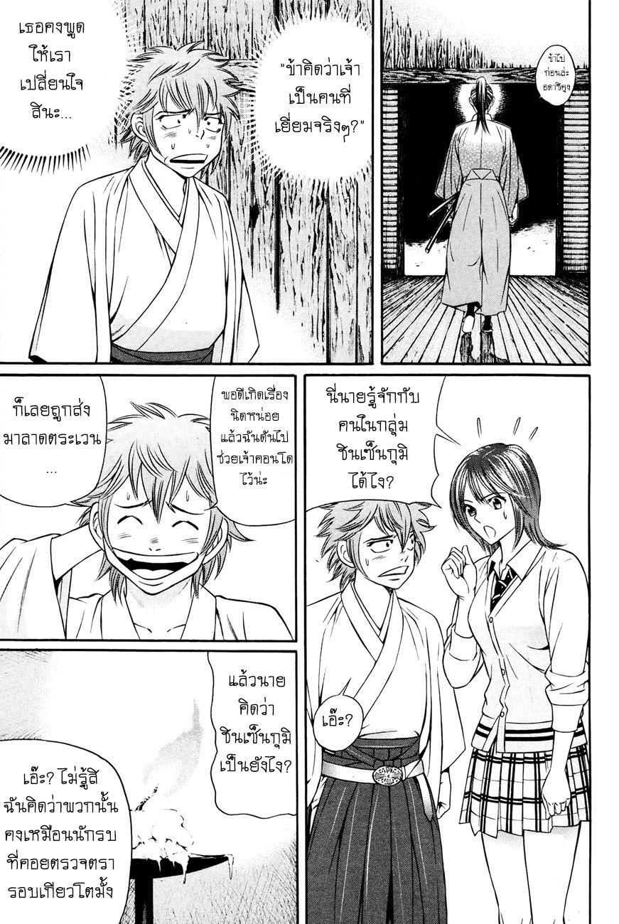 Bakudan! - Bakumatsu Danshi page 9