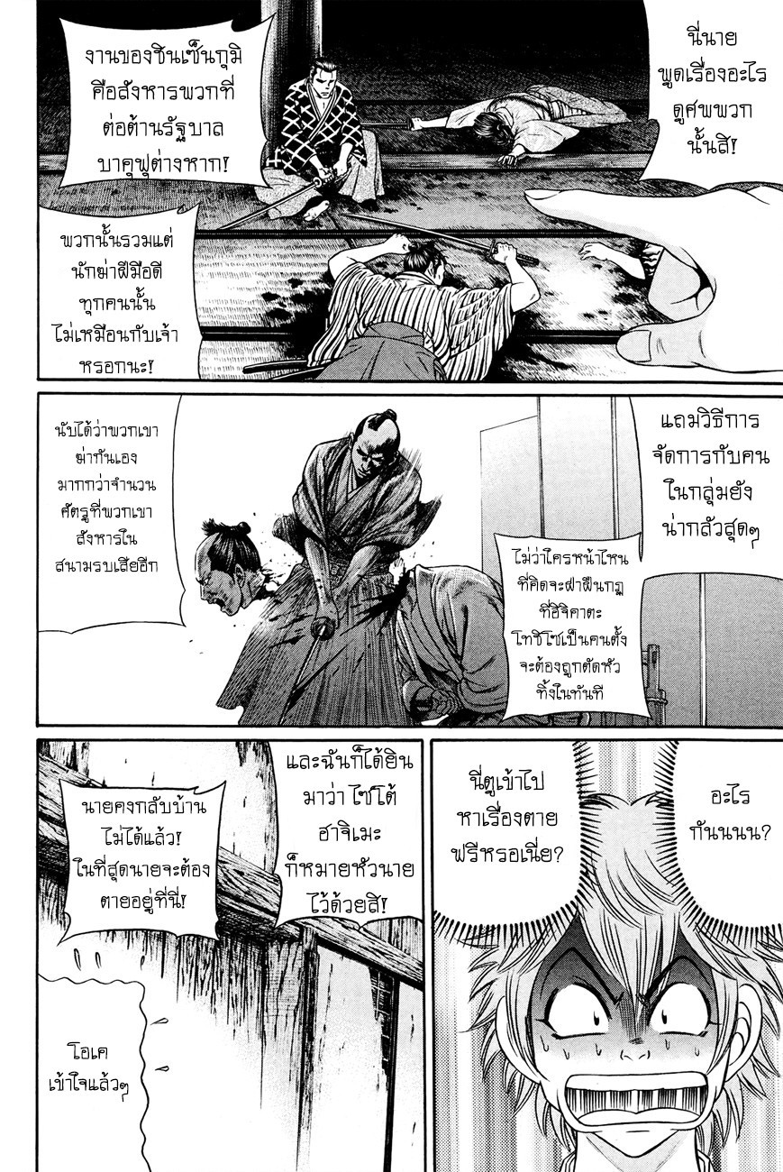 Bakudan! - Bakumatsu Danshi page 10