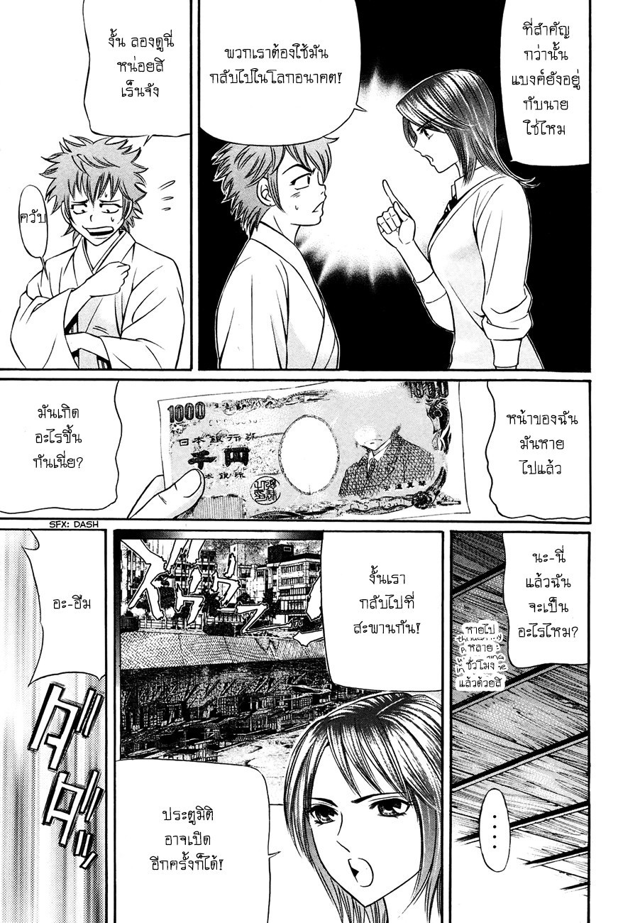 Bakudan! - Bakumatsu Danshi page 11