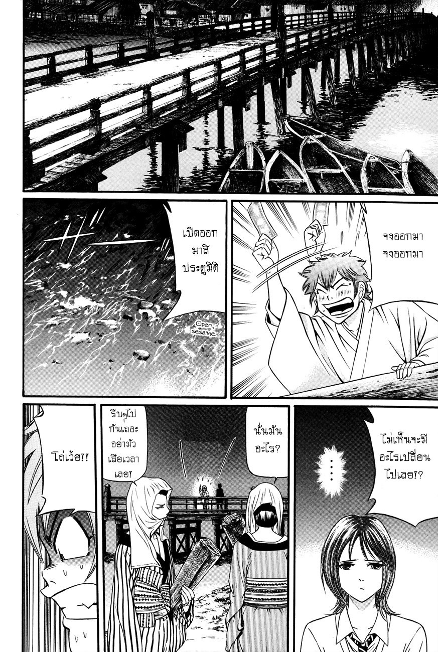 Bakudan! - Bakumatsu Danshi page 12