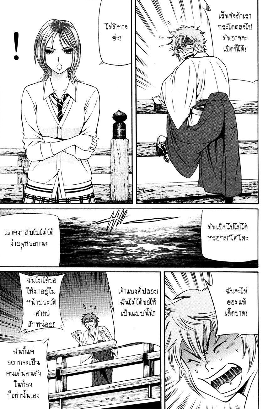 Bakudan! - Bakumatsu Danshi page 13