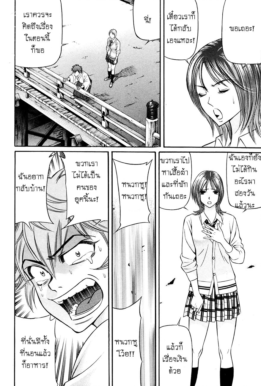 Bakudan! - Bakumatsu Danshi page 14