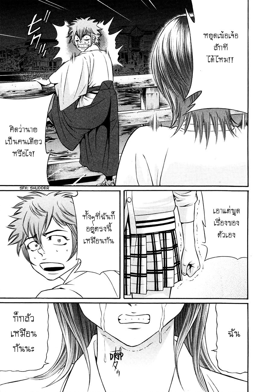 Bakudan! - Bakumatsu Danshi page 15