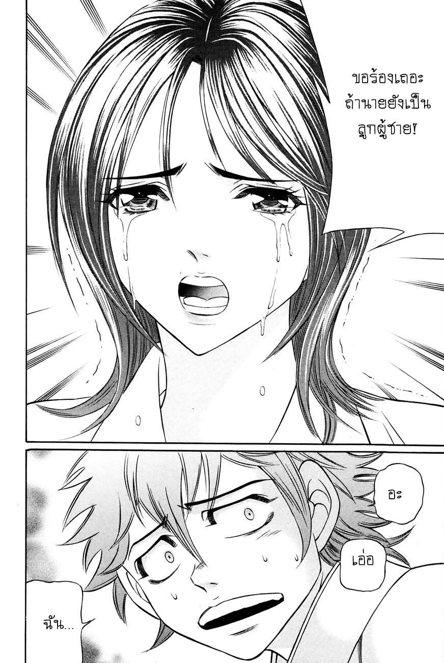 Bakudan! - Bakumatsu Danshi page 16