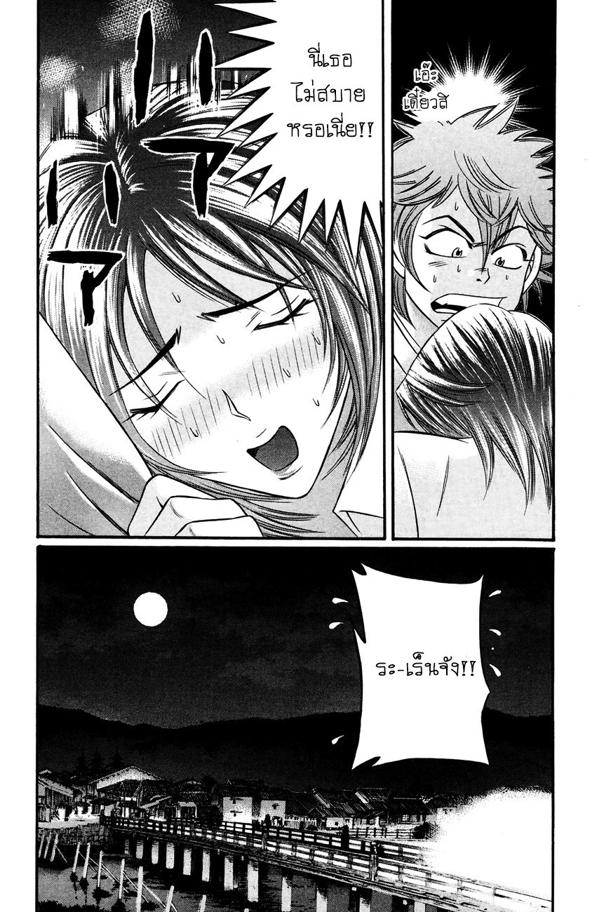 Bakudan! - Bakumatsu Danshi page 18
