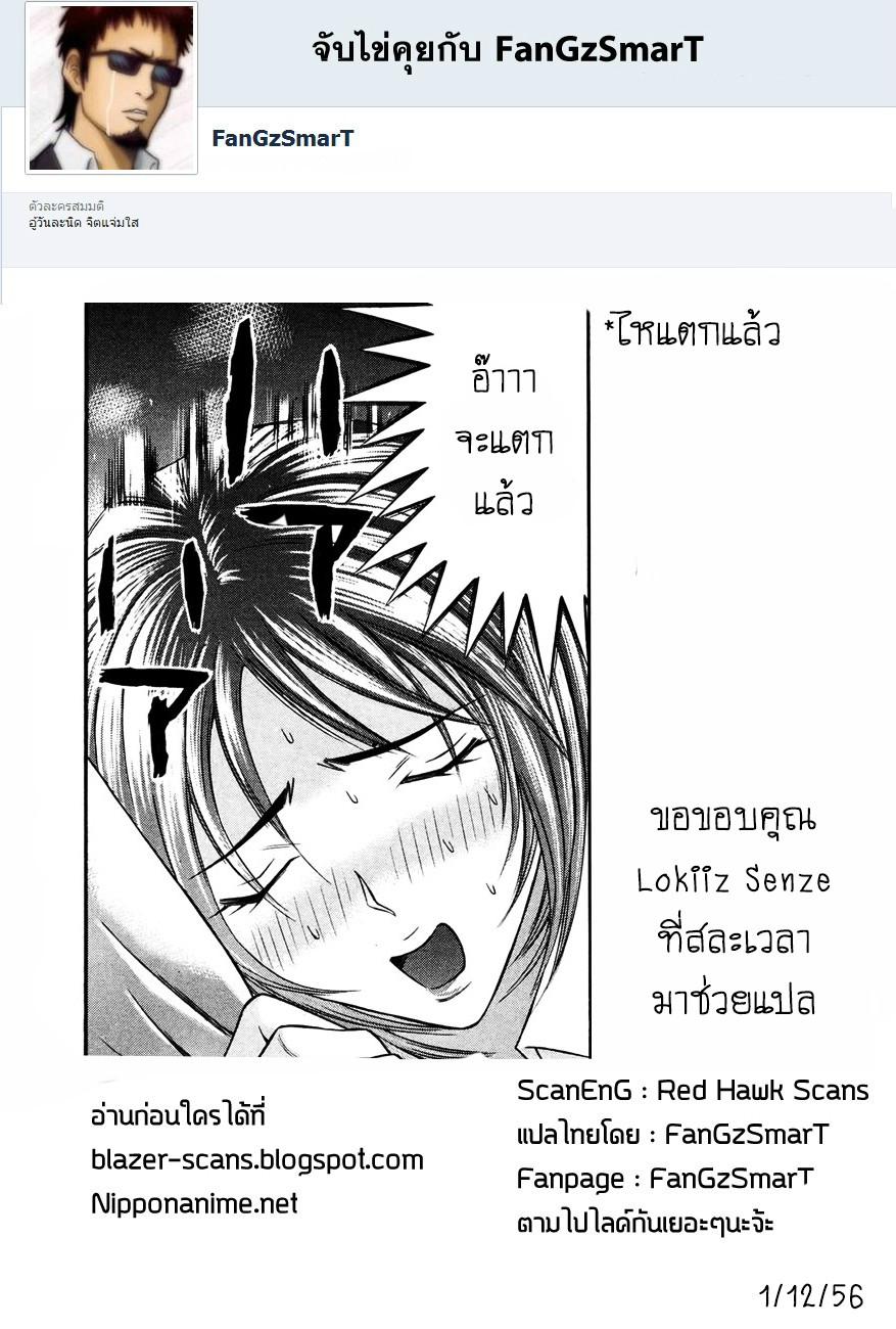Bakudan! - Bakumatsu Danshi page 19