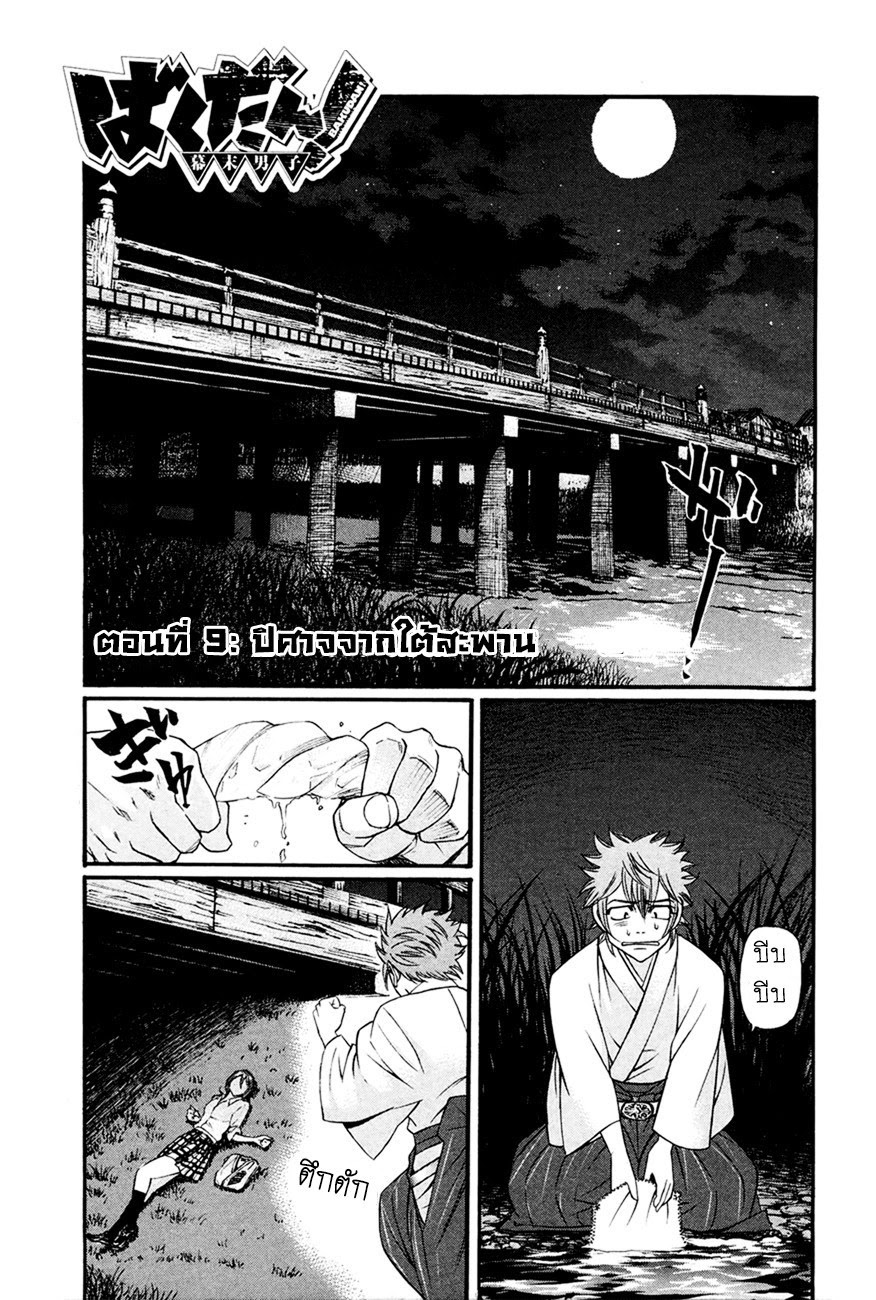 Bakudan! - Bakumatsu Danshi page 1