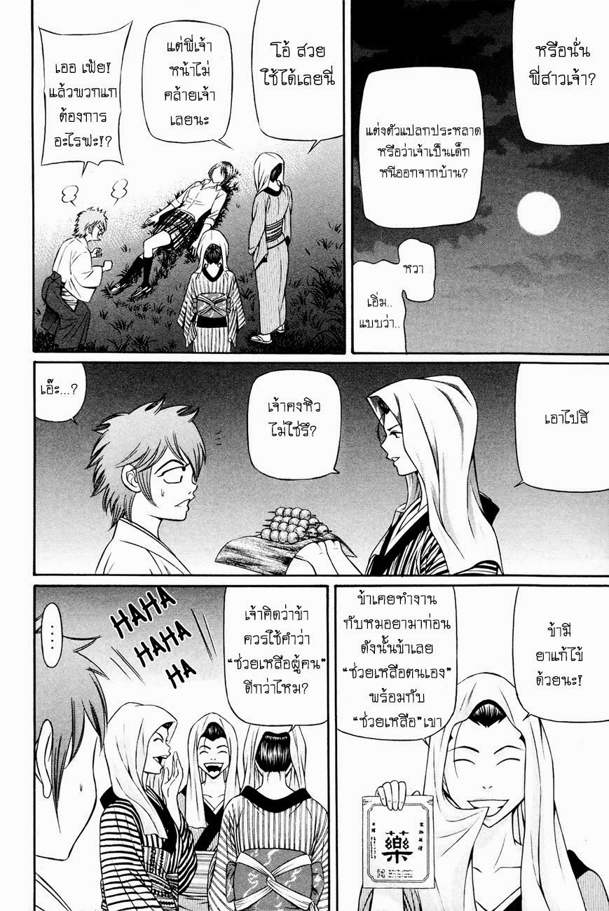 Bakudan! - Bakumatsu Danshi page 4