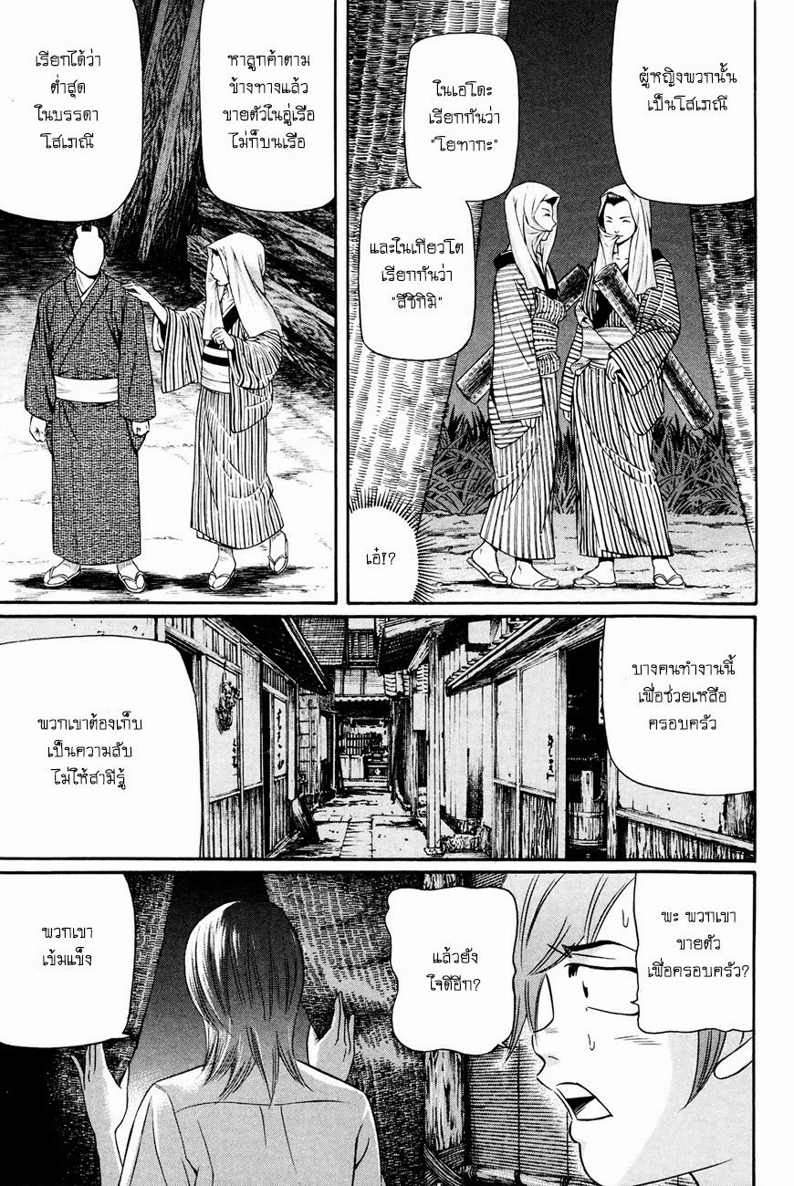Bakudan! - Bakumatsu Danshi page 7