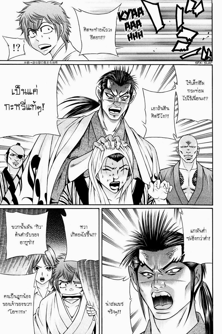 Bakudan! - Bakumatsu Danshi page 9