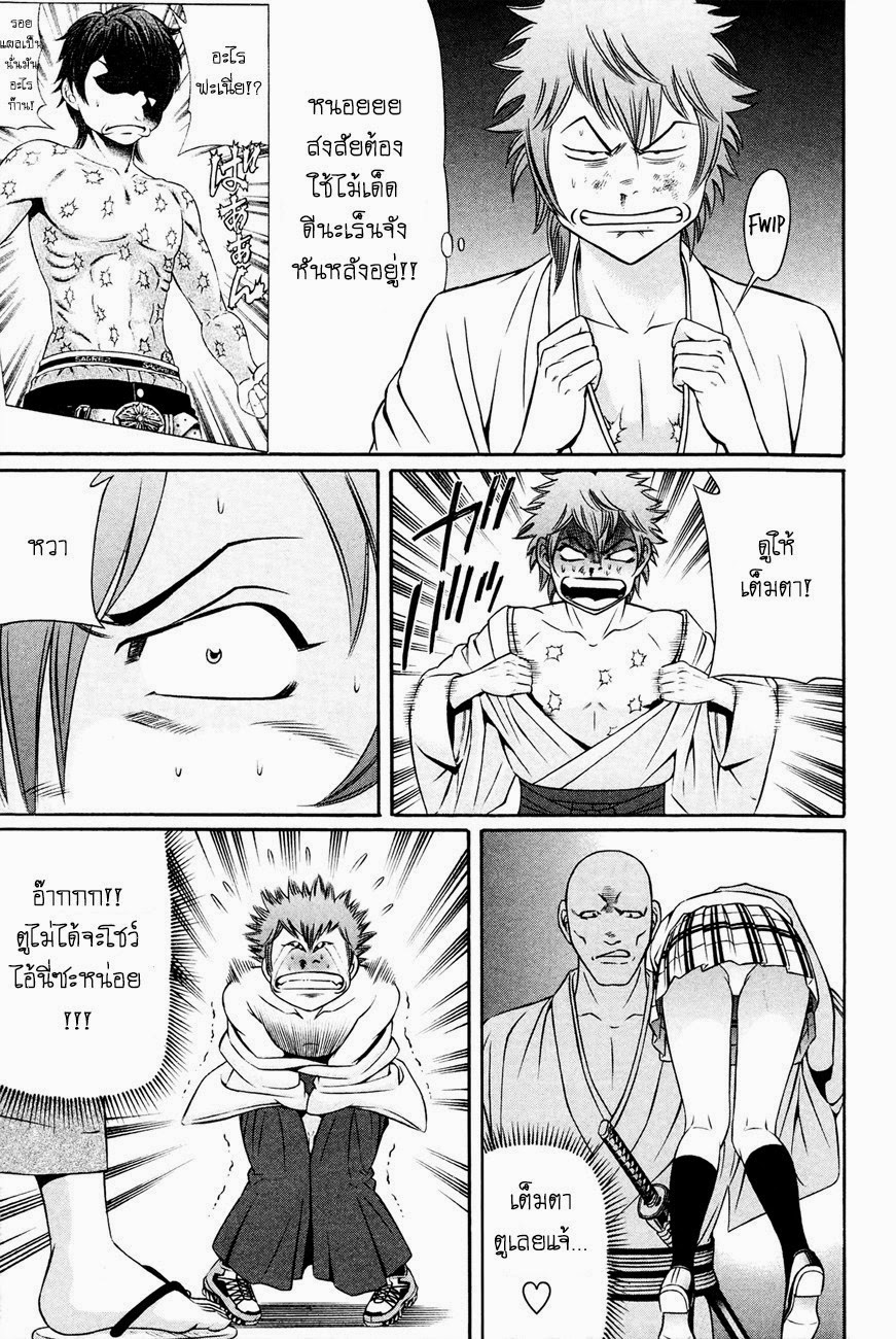 Bakudan! - Bakumatsu Danshi page 13