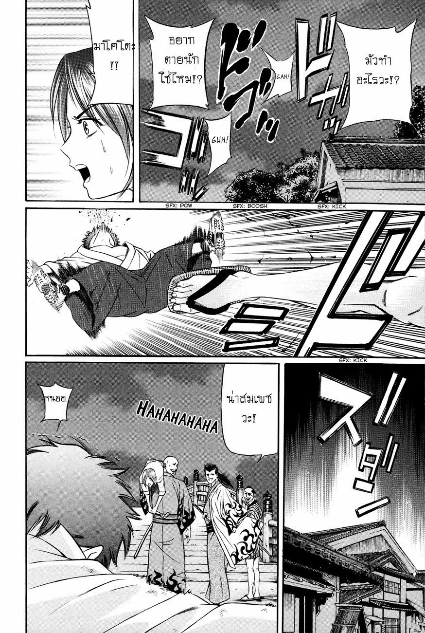 Bakudan! - Bakumatsu Danshi page 14