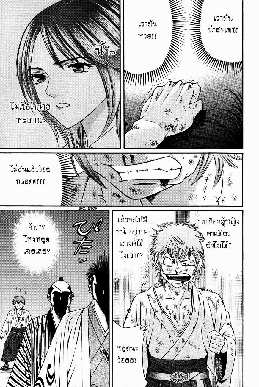 Bakudan! - Bakumatsu Danshi page 15