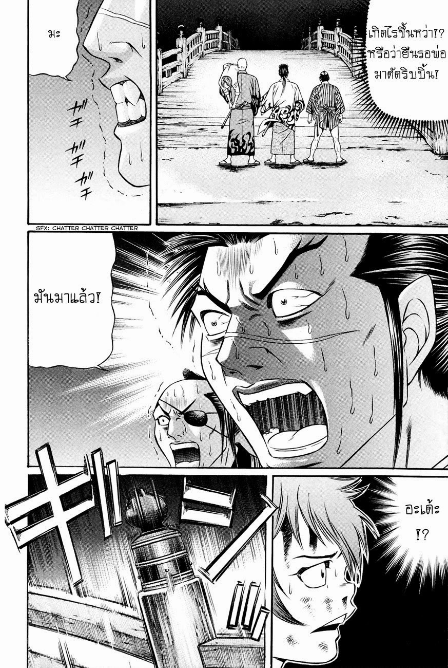 Bakudan! - Bakumatsu Danshi page 16