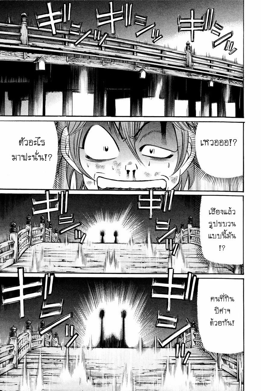 Bakudan! - Bakumatsu Danshi page 17