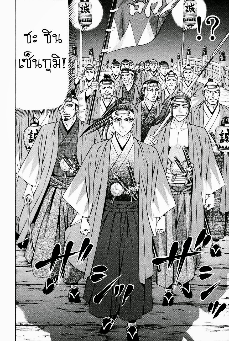 Bakudan! - Bakumatsu Danshi page 18