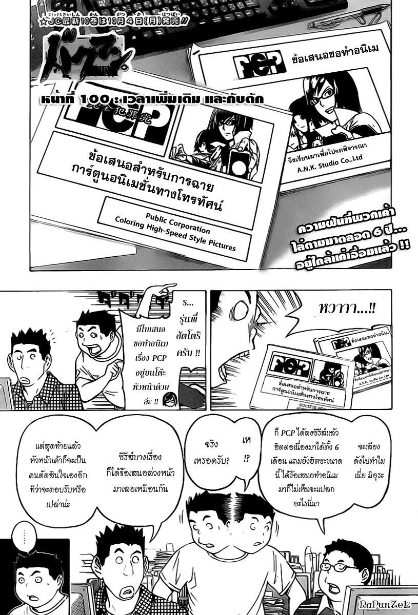 Bakuman page 1