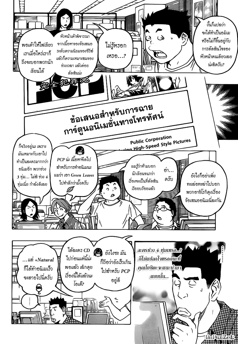 Bakuman page 2