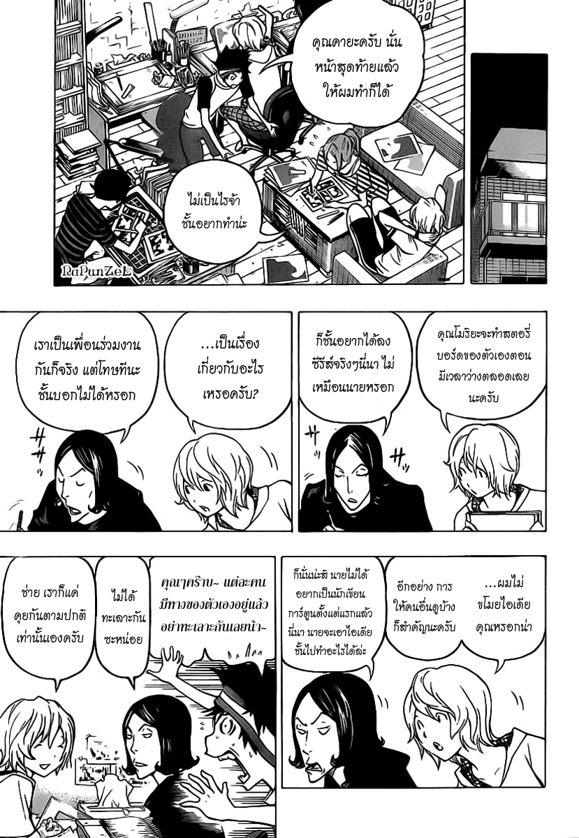 Bakuman page 7