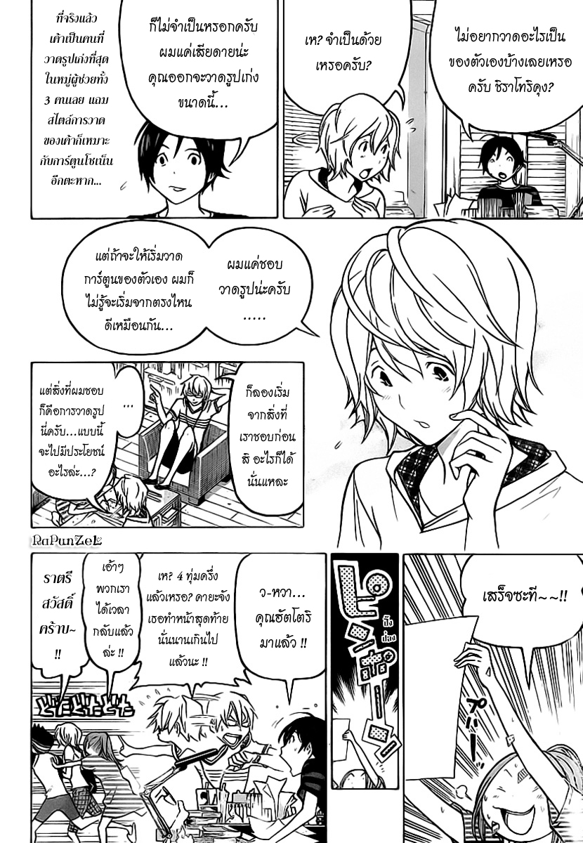 Bakuman page 8