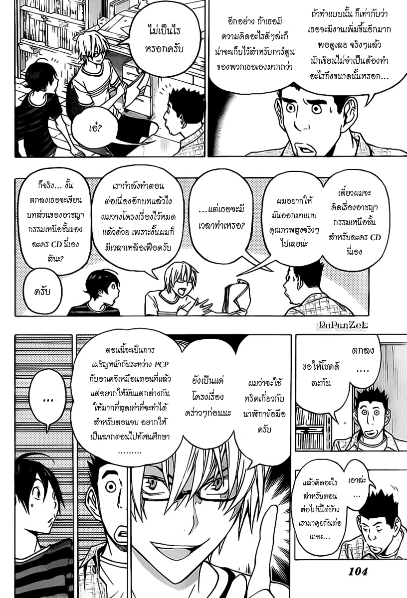 Bakuman page 10