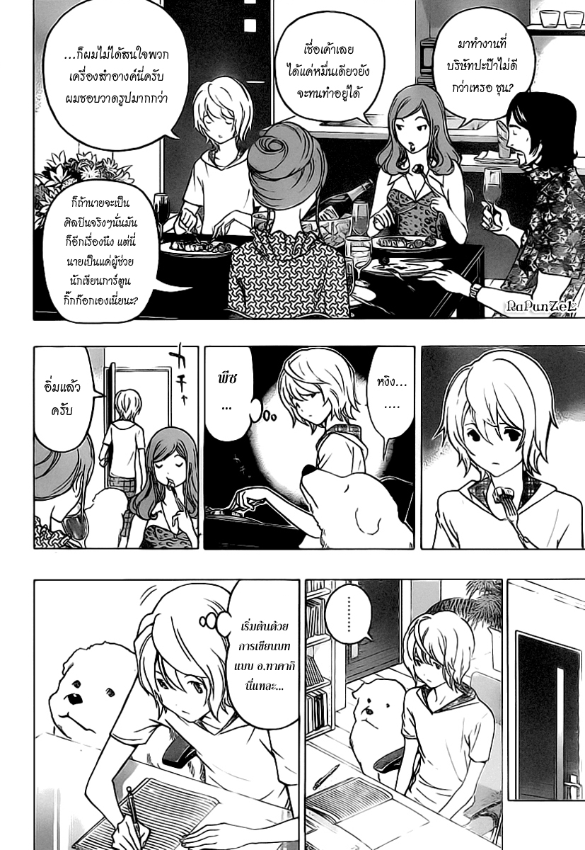 Bakuman page 12