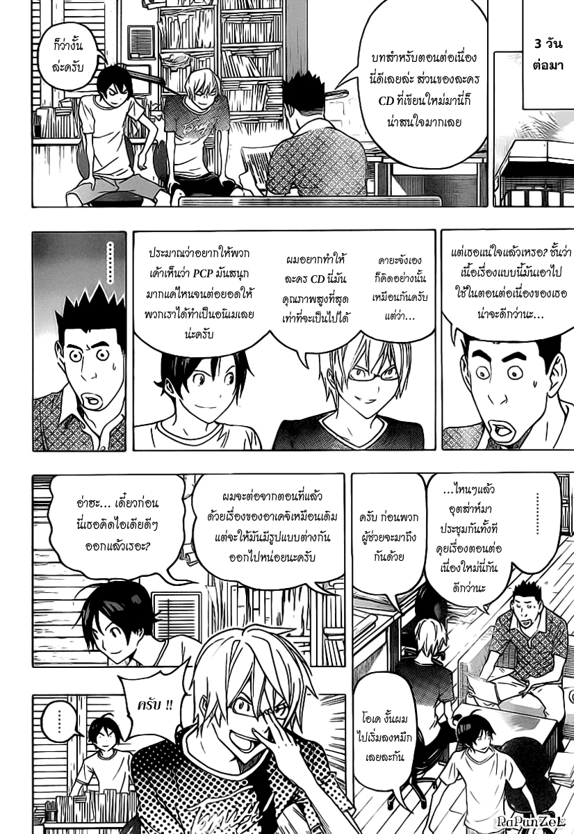 Bakuman page 14