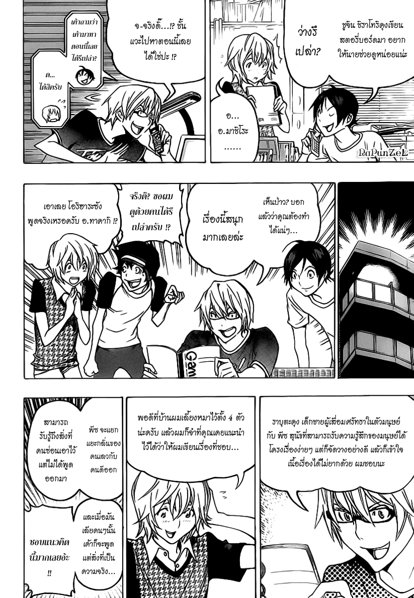 Bakuman page 16