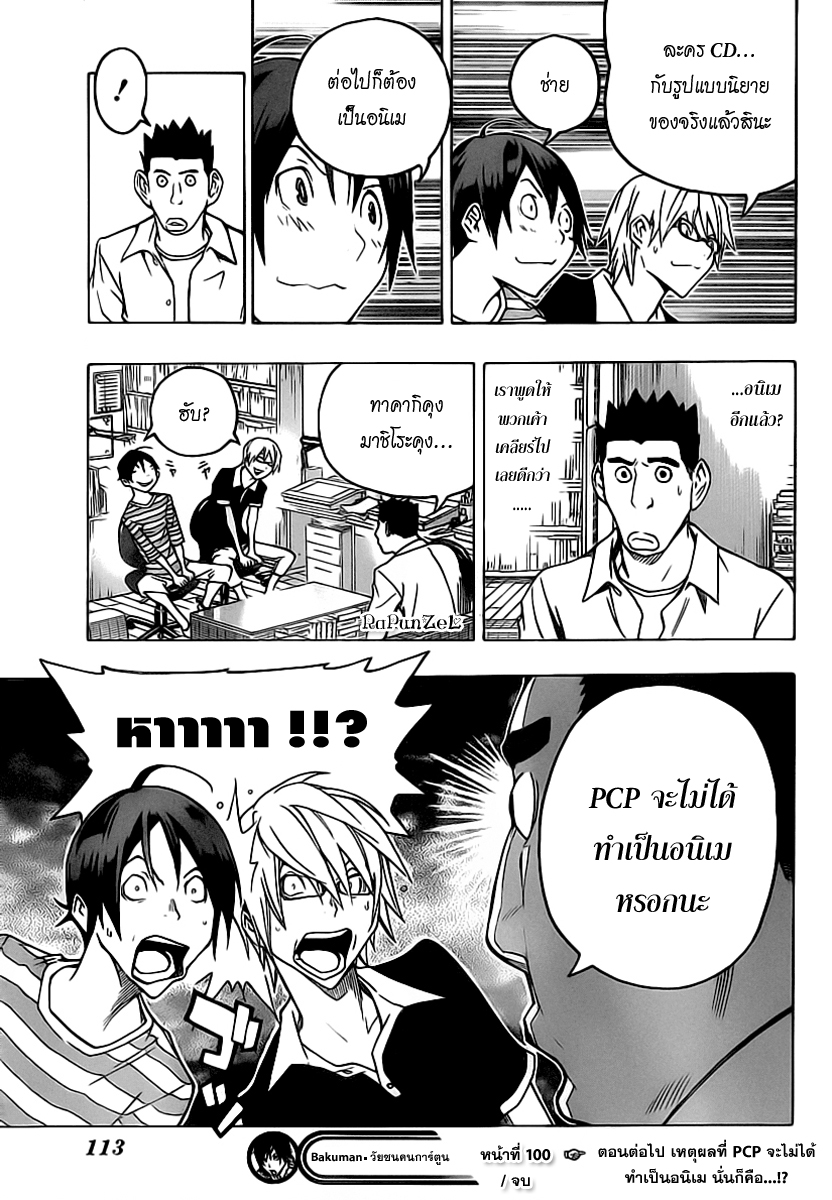 Bakuman page 19