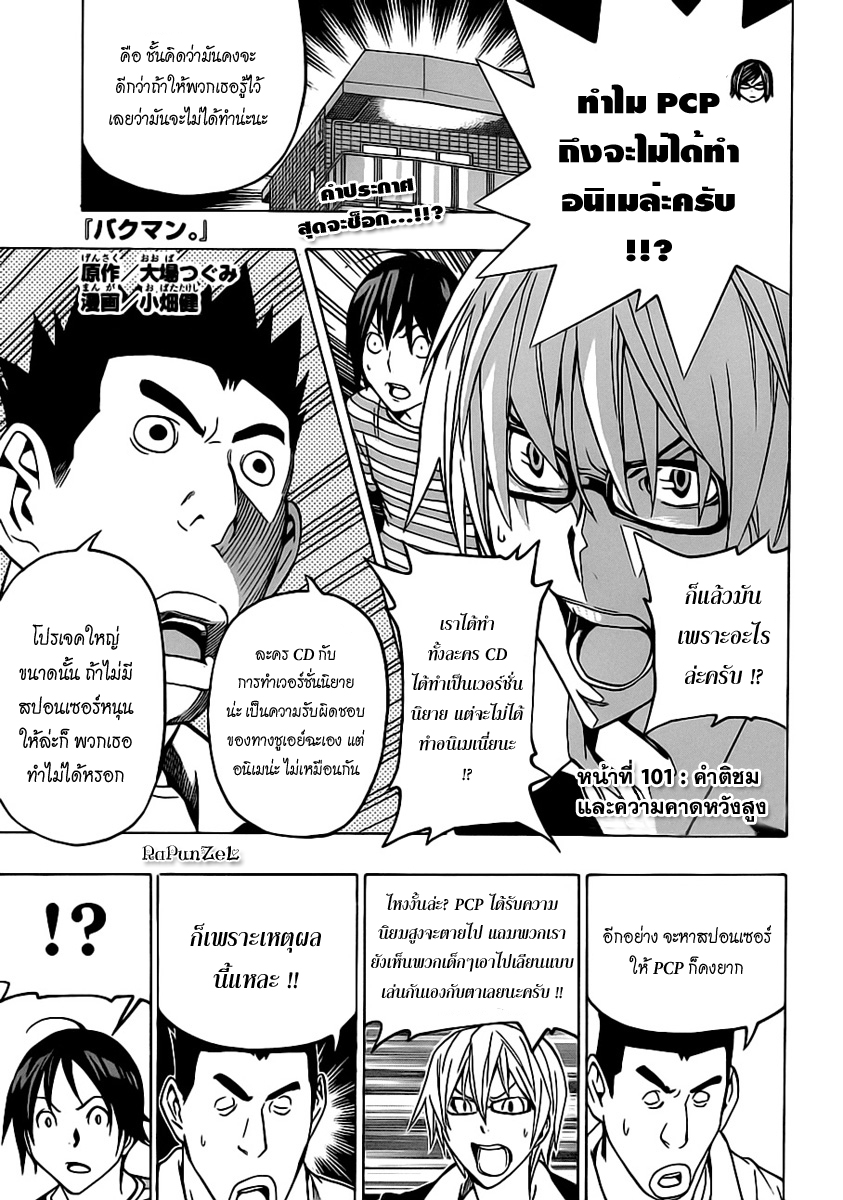 Bakuman page 1