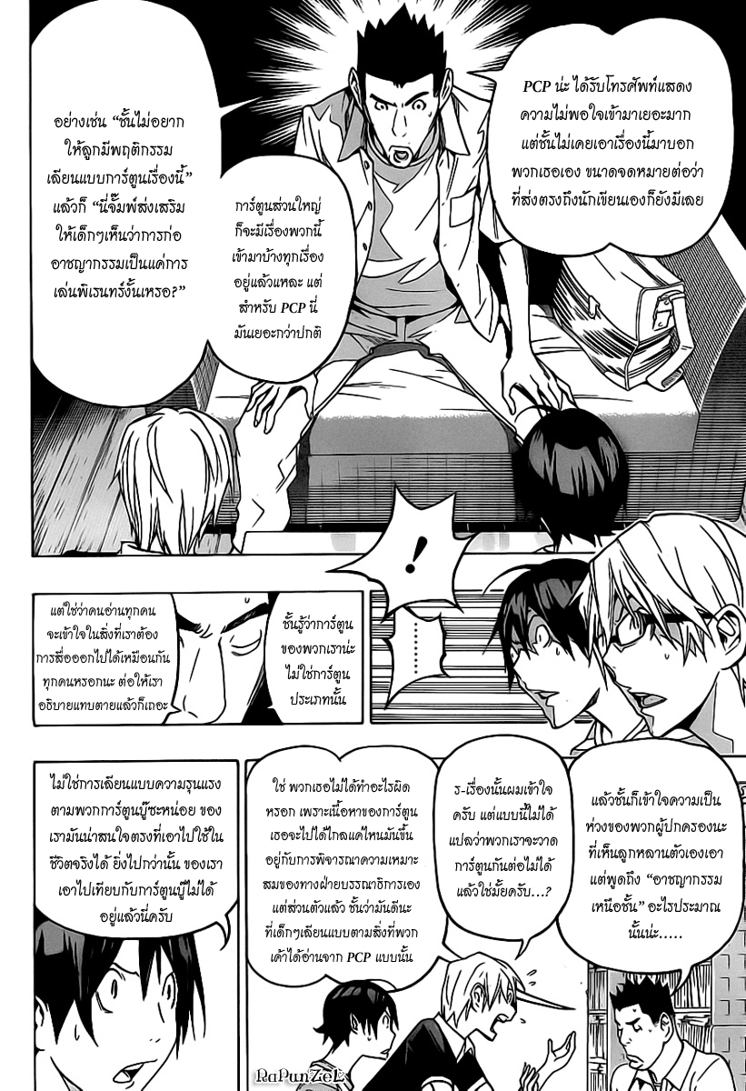 Bakuman page 2