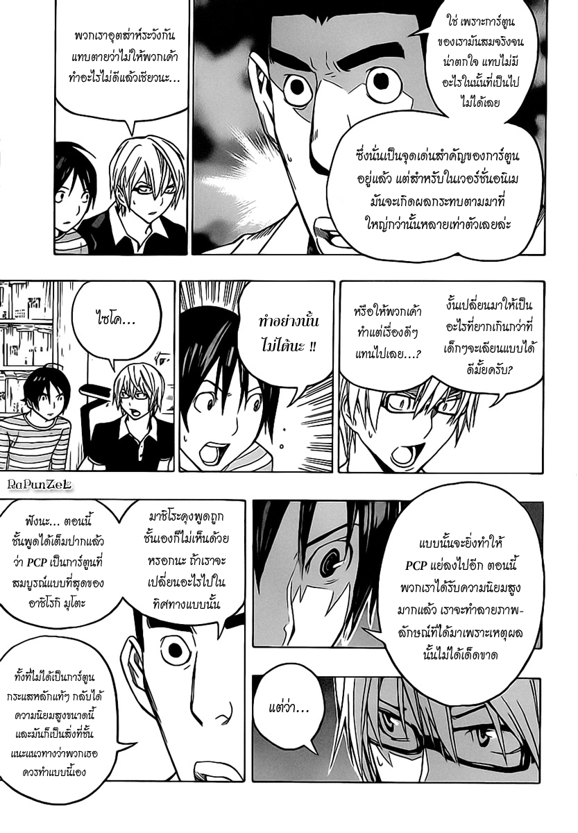 Bakuman page 3