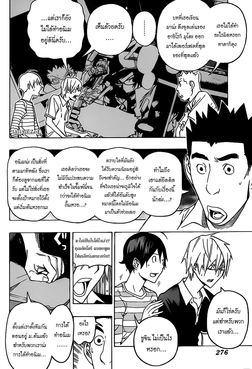 Bakuman page 4
