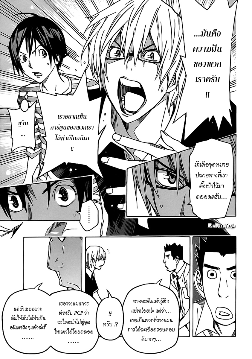 Bakuman page 5