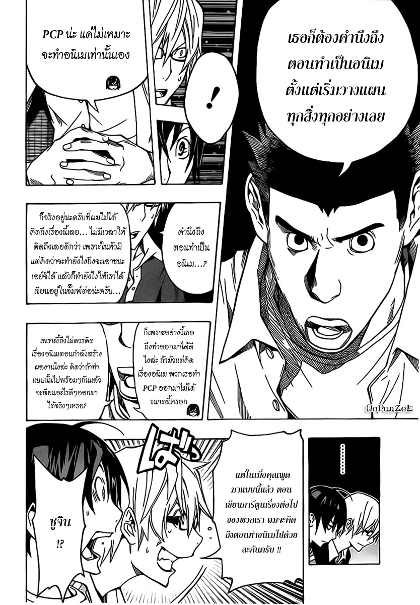 Bakuman page 6
