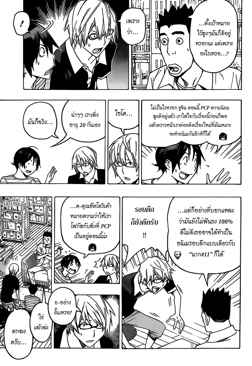 Bakuman page 7