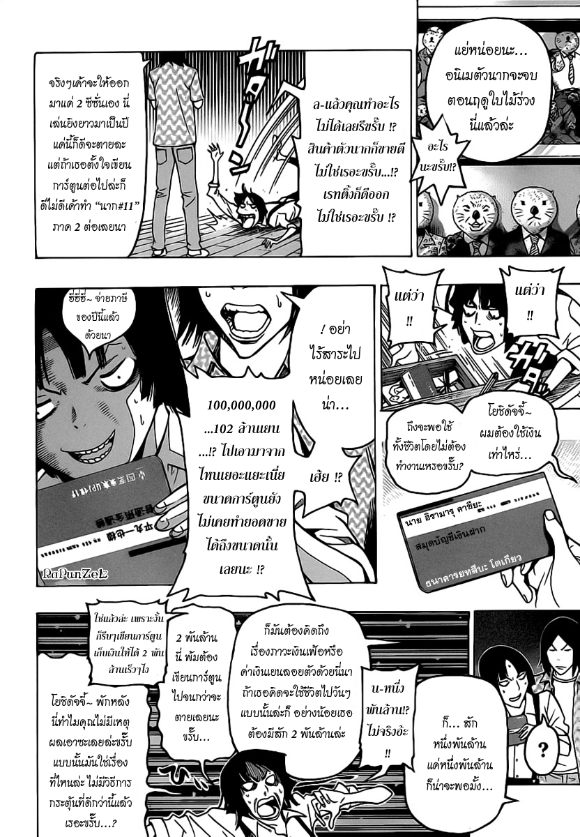 Bakuman page 8