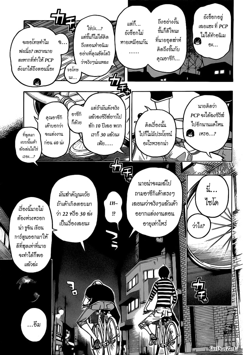Bakuman page 9