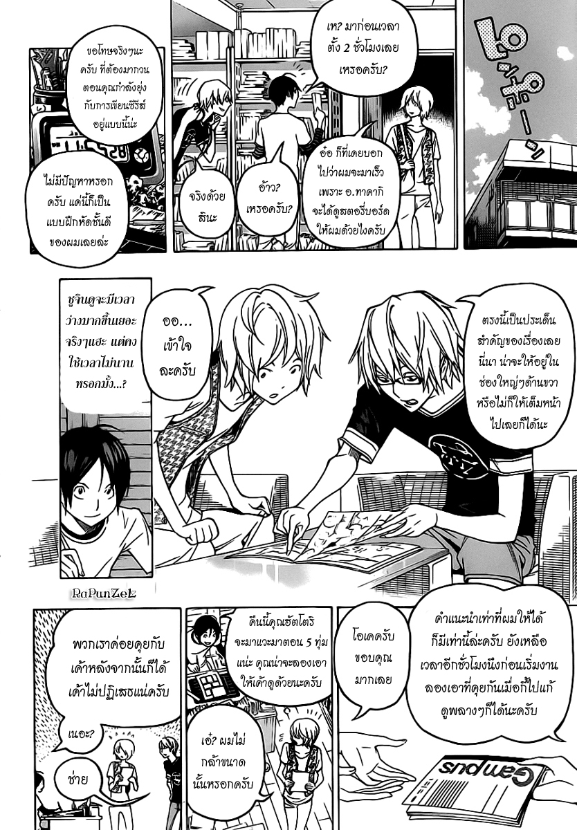 Bakuman page 12