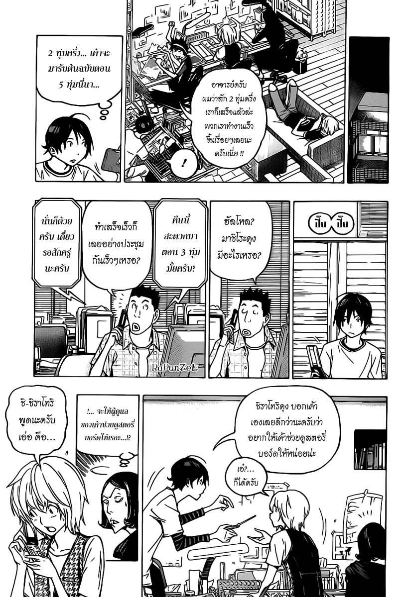 Bakuman page 13