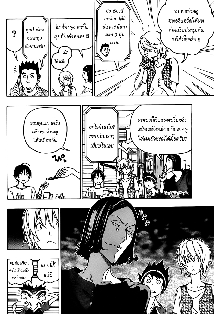 Bakuman page 14