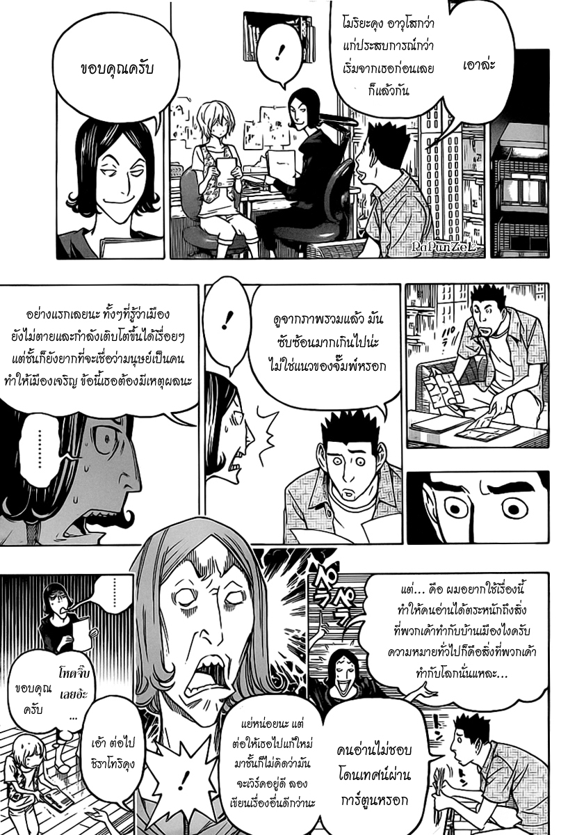 Bakuman page 15