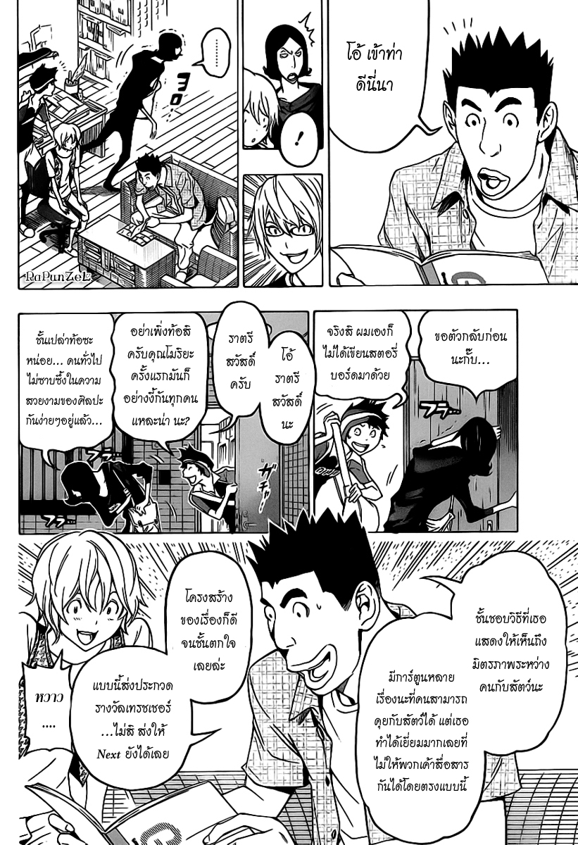 Bakuman page 16