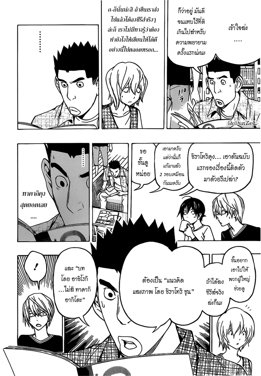 Bakuman page 18